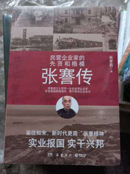 张謇传