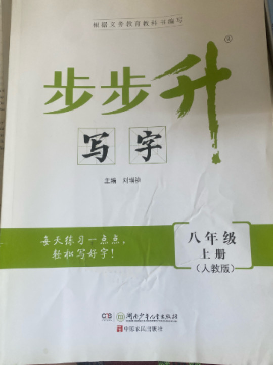 步步升·写字·八年级上册-买卖二手书,就上旧书街