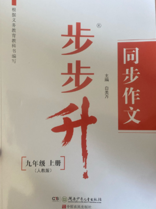 步步升·同步作文·九年级上册-买卖二手书,就上旧书街