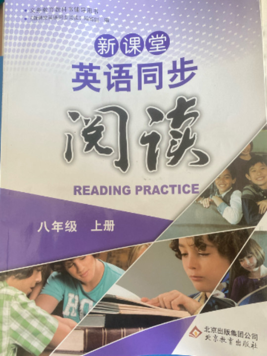 八年级上-新课堂英语同步阅读-买卖二手书,就上旧书街