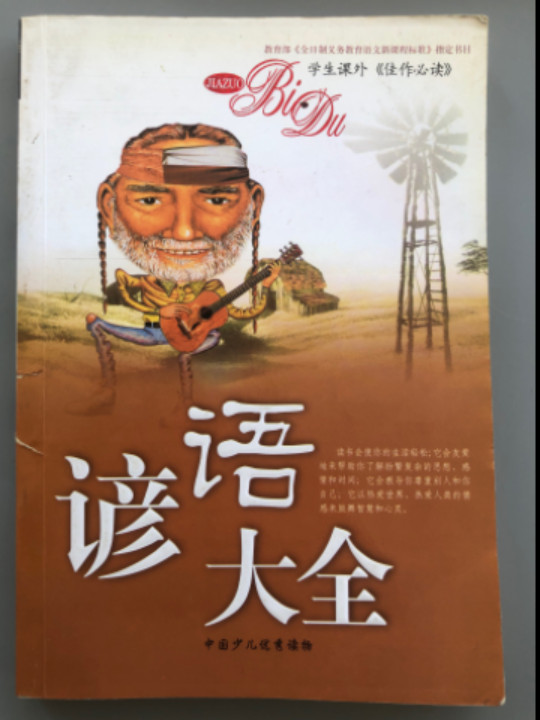 The mysteries of the earth