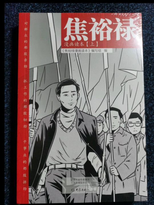 焦裕禄漫画读本