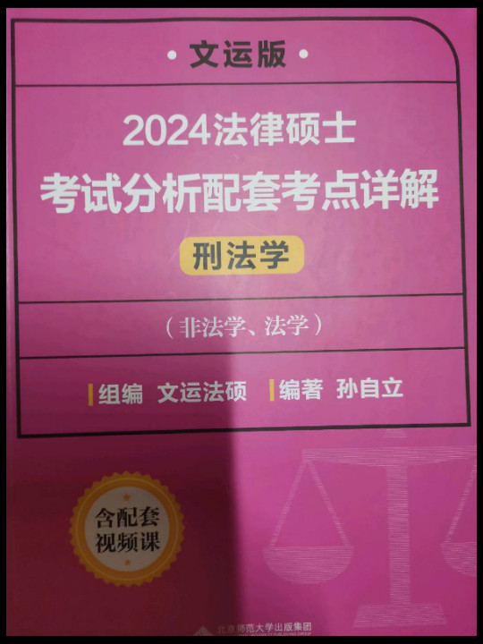 法律硕士考试分析配套考点详解