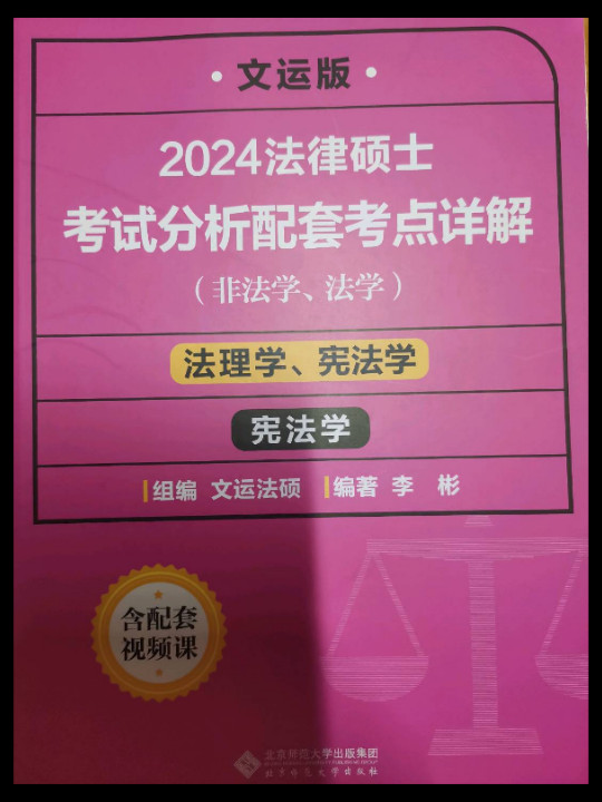 法律硕士考试分析配套考点详解