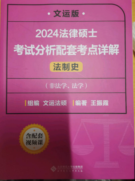 法律硕士考试分析配套考点详解