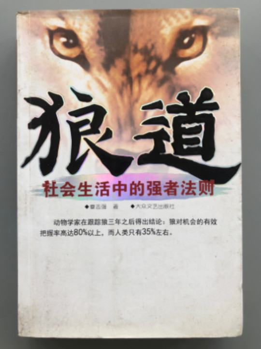 狼道-买卖二手书,就上旧书街