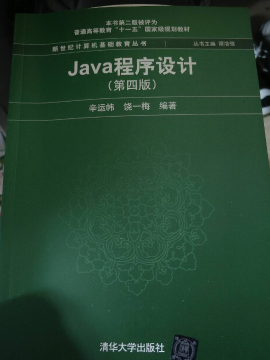 Java程序设计