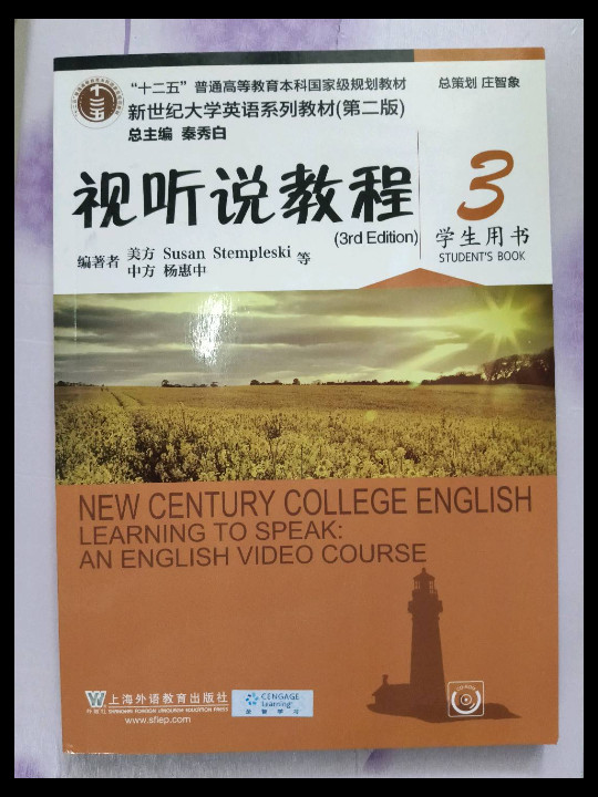 视听说教程3/新世纪大学英语系列教材