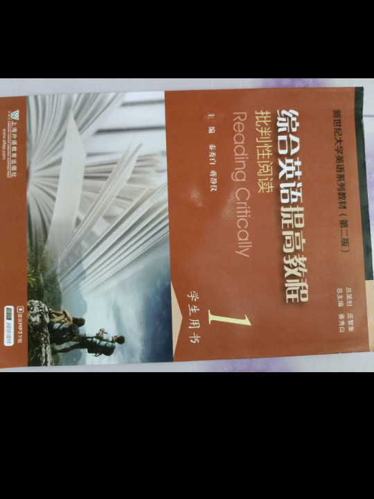 综合英语提高教程：批判性阅读1