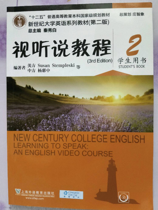 视听说教程