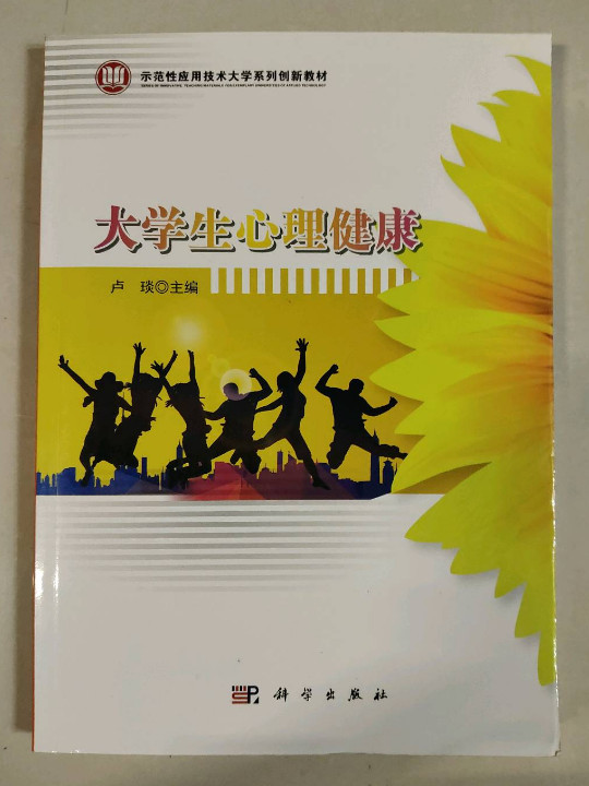 大学生心理健康