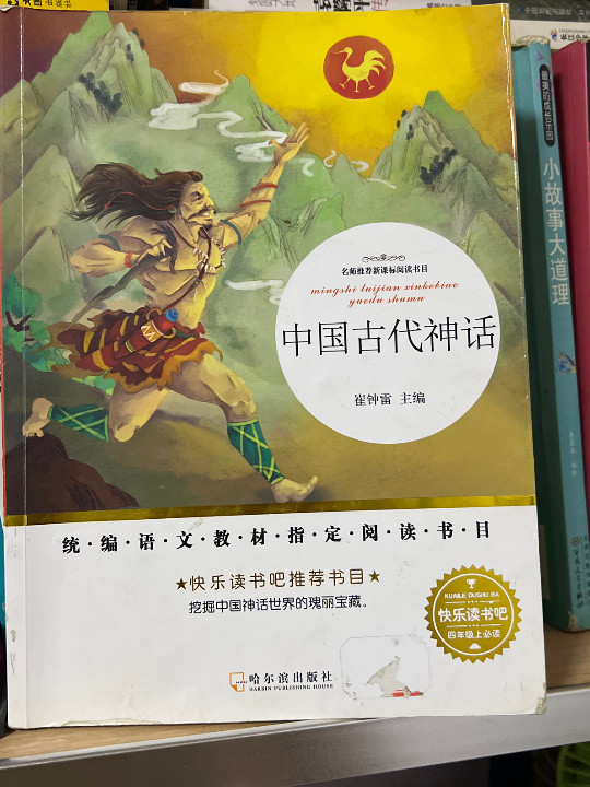 名师推荐新课标阅读书目.中国古代神话-买卖二手书,就上旧书街