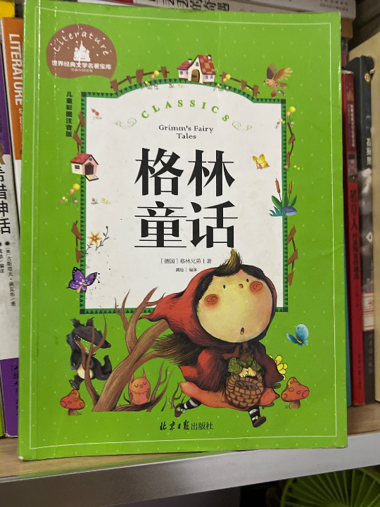 格林童话 彩图注音版 一二三年级课外阅读书必读世界经典文学少儿名著童话故事书