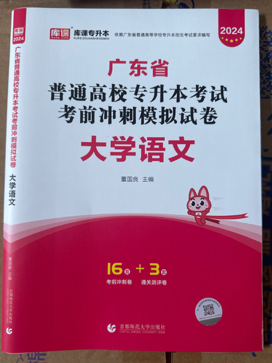 大学语文