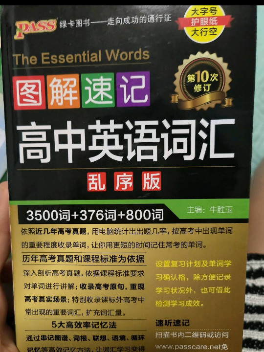 19图解速记--11.高中英语词汇48K