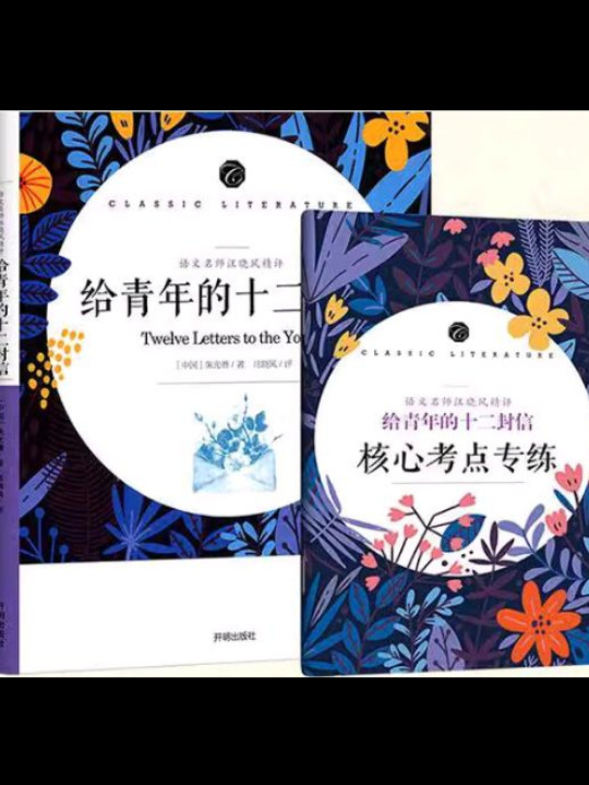 给青年的十二封信/教育部统编语文教材配套阅读书系 全本名著无删减无障碍中小学生课外书新课标阅读
