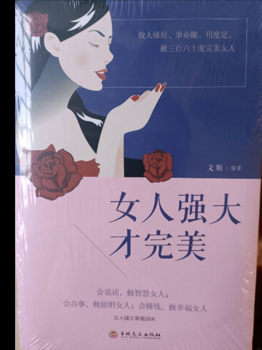 女人强大才完美-买卖二手书,就上旧书街