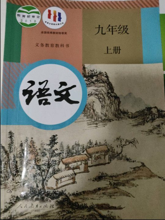 义务教育教科书 语文 九年级 上册-买卖二手书,就上旧书街