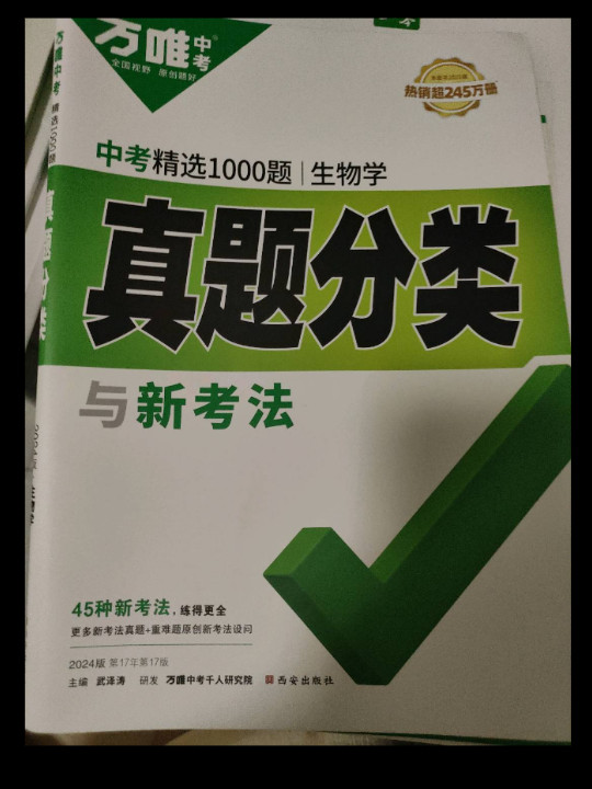 中考精选1000题真题分类生物-买卖二手书,就上旧书街