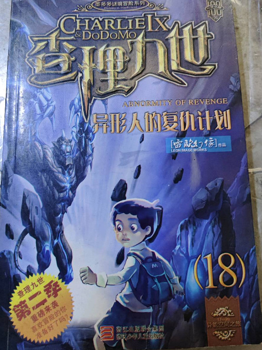 查理九世18·地狱温泉的诅咒