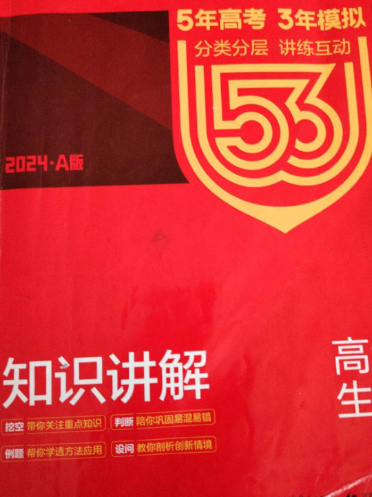 2018B版专项测试 高考生物 5年高考3年模拟五年高考三年模拟 曲一