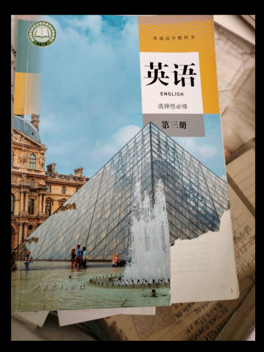 普通高中教科书 英语 选择性必修 第三册