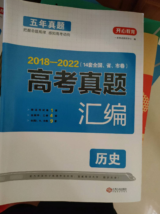 2022高考历史试卷 2017-2021高三高考真题汇编必刷题含答案详解-买卖二手书,就上旧书街