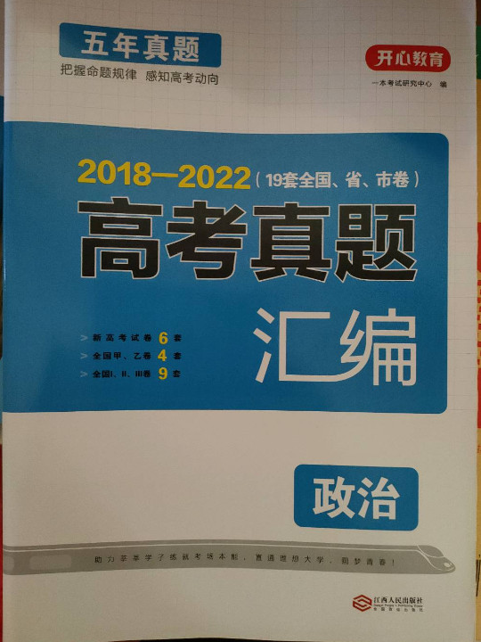 2022高考政治试卷 2017-2021高三高考真题汇编必刷题含答案详解