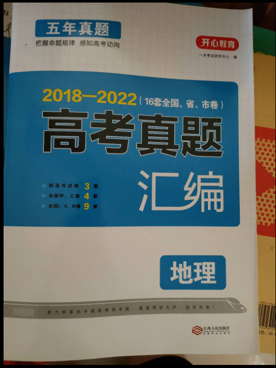 2022高考地理试卷 2017-2021高三5年高考真题汇编必刷题含答案详解