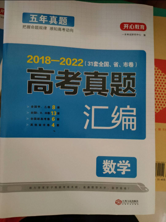 2022高考数学试卷 2017-2021高三高考真题汇编必刷题含答案详解-买卖二手书,就上旧书街