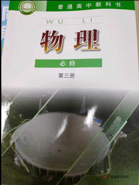 物理 必修第三册