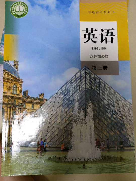普通高中教科书 英语 选择性必修 第三册