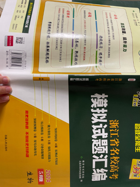 天利38套 超级全能生 浙江省名校模拟试题汇编 联考测评 2019冲级必备-生物