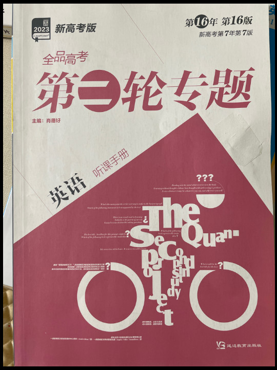 一本练透初中数学几何题 七年级初一7年级上下册初中数学同步专项训练真题训练练习册2024版