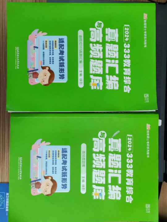 333教育应试题库汇编