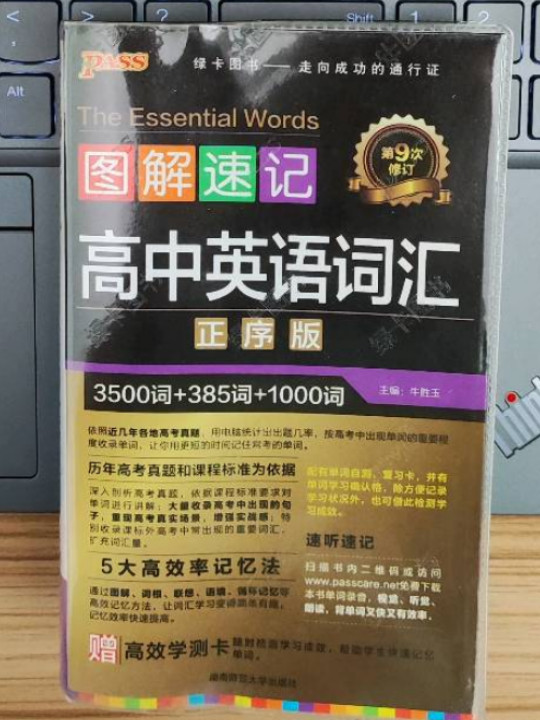 图解速记：高中英语词汇