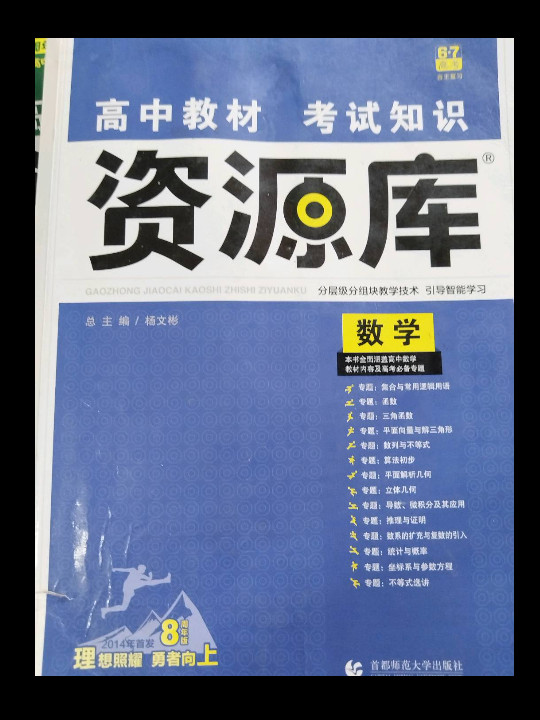 理想树 2018新版 高中教材考试知识资源库：数学