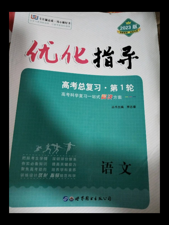 2013优化指导·高考总复习·语文