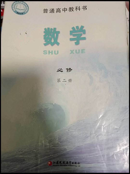 数学 必修第二册