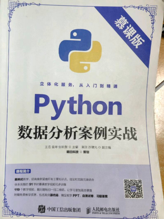 Python数据分析案例实战