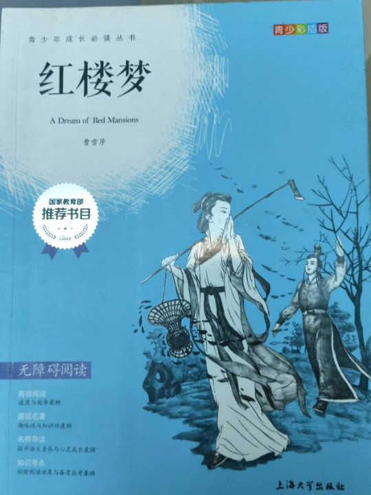 钟书图书·我最优阅·青少版彩插版·红楼梦