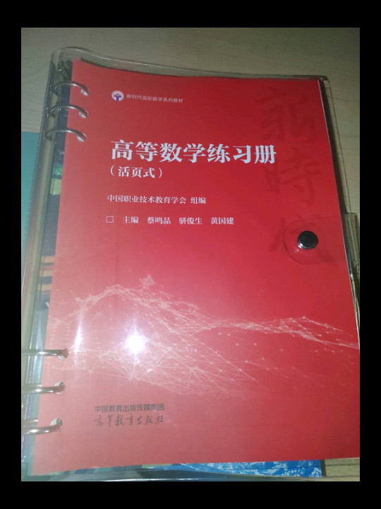 高等数学练习册