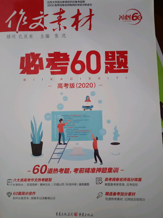 2019年作文素材必考60题