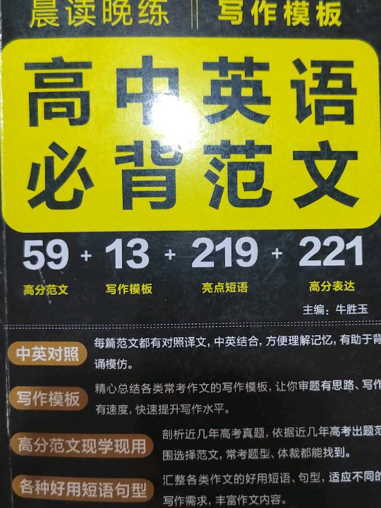 19晨读晚练--高中英语必背范文