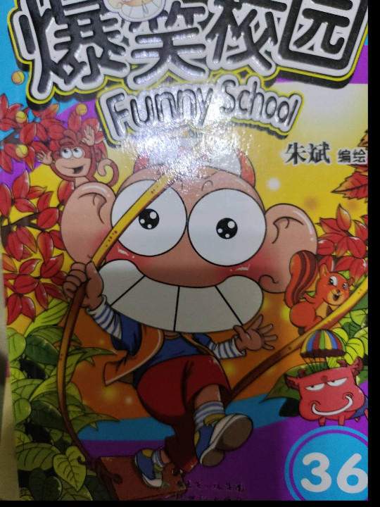 漫画世界幽默系列：爆笑校园