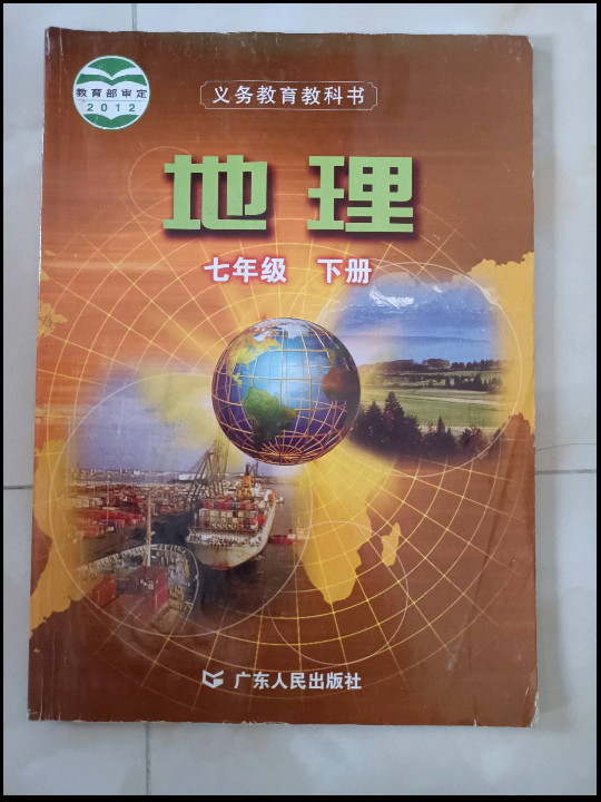 F新课标地理7下