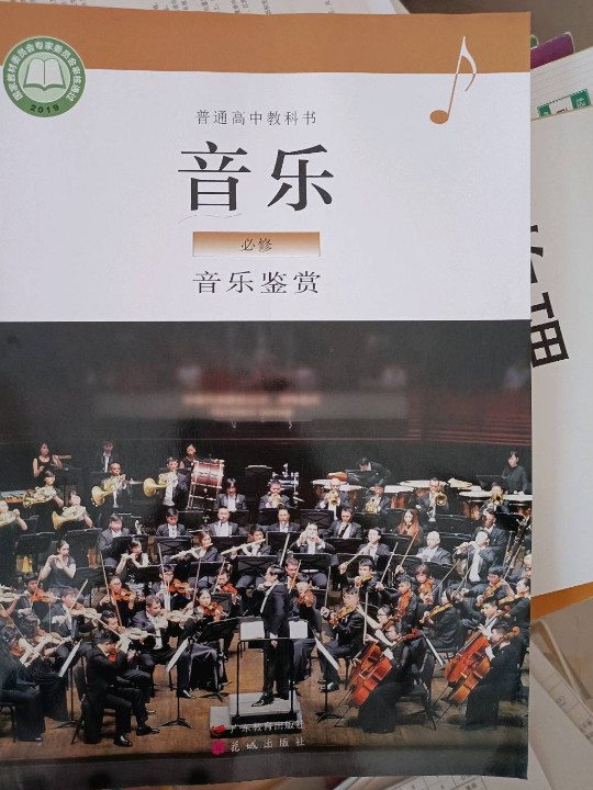 音乐 必修1