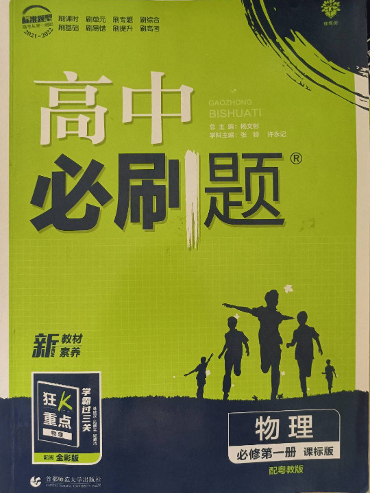 高中必刷题高一上物理必修第一册YJ粤教版新高考配狂K重点 理想树2022