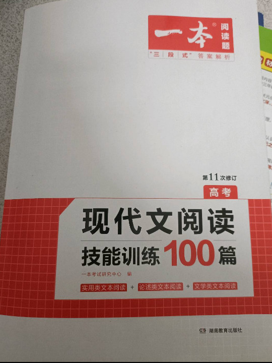 现代文阅读技能训练100篇 高考 第7次修订  名师编写审读 28所名校联袂推荐 开心一本