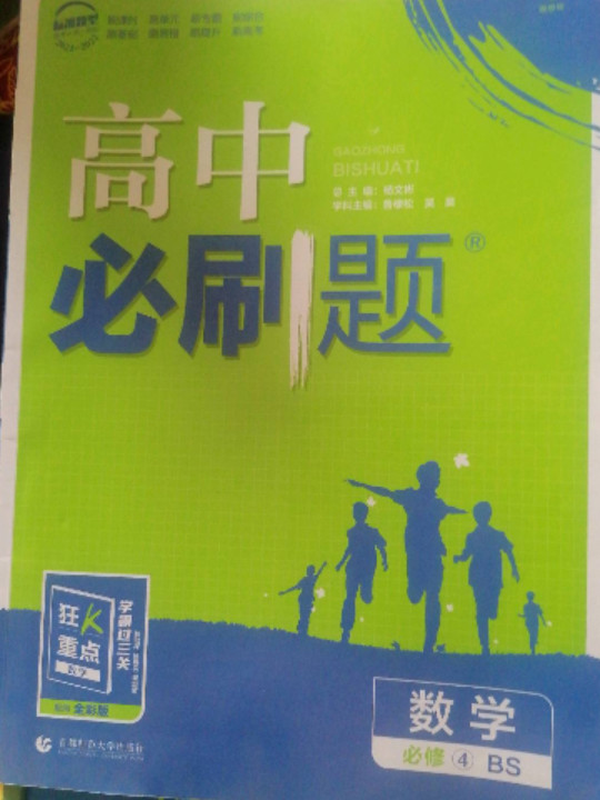 理想树67高考2019新版 高中必刷题 数学必修4 北师版 配同步讲解狂K重点